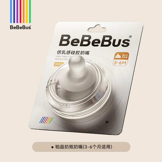 BeBeBus铂晶奶瓶奶嘴配件 商品图3