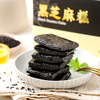 黑芝麻糕 2盒/3盒 台湾原装进口 麦芽糖替代白砂糖 素咖云超纯素食品 传统糕点 地道风味 真材实料 茶点伴侣 商品缩略图1