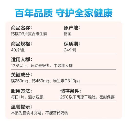 【保税仓】德国双心钙镁D3复合维生素40片 商品图3
