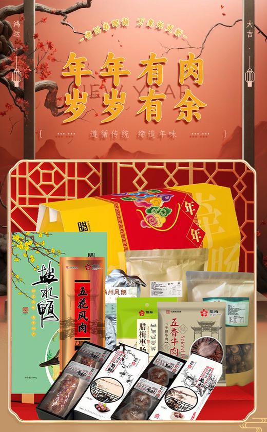 八十八倉甄选 腊梅肉食礼盒 商品图4