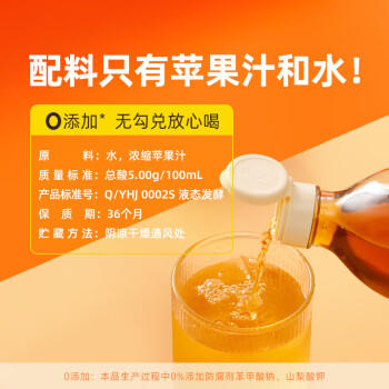 醯官醋 原浆苹果醋5度500ml 【0%添加】 调和醋饮 食醋 蘸拌 欣和出品 /粮油调味 /调味品 /醋 商品图3