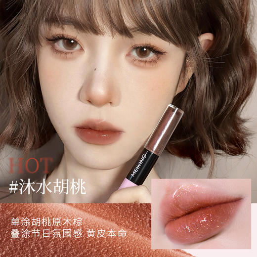 【新品】美康粉黛叠叠双头唇釉镜面水光锁色不沾杯 商品图2