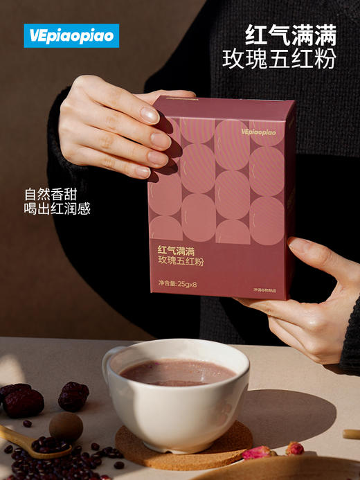 VEpiaopiao 核桃五黑粉/玫瑰五红粉/亚麻籽无花果粉 25g*8条/盒 商品图4