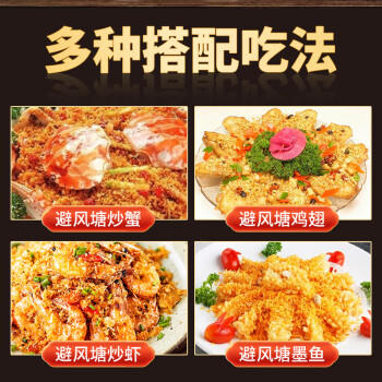 御膳味避风塘调味料150克炒蟹炒虾专用炒料广式海鲜炸鸡排鸡翅调味料  /粮油调味 /调味品 /复合调味料 商品图5