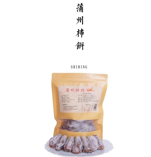 【临期处理】蒲州霜柿饼 500g 商品图0