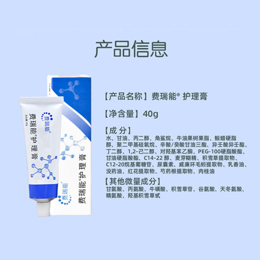 费瑞能 护理膏内瘘护肤精油凝胶透析用品 商品图2