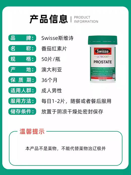 【保税仓】Swisse斯维诗锯棕榈番茄红素片前列康50片 商品图1