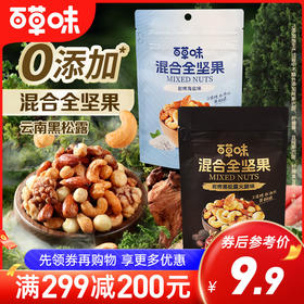 混合全坚果80g（袋装）