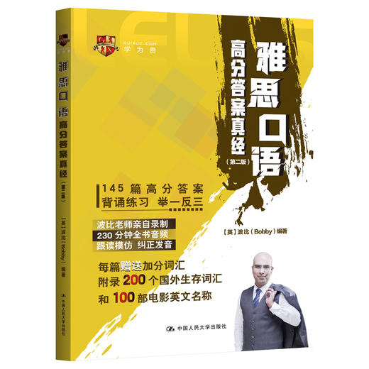 雅思口语高分答案真经（第二版） 商品图0