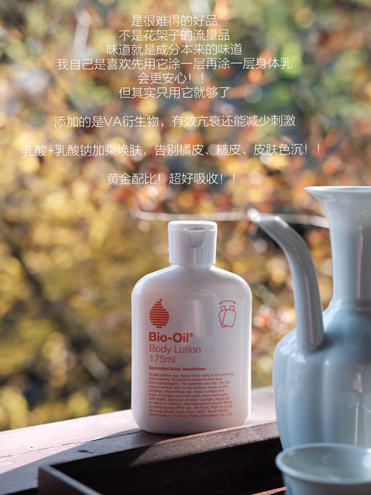 淡文滋润油！含有a醇 Bio-Oil百洛VA身体油乳滋润紧实淡纹 商品图3