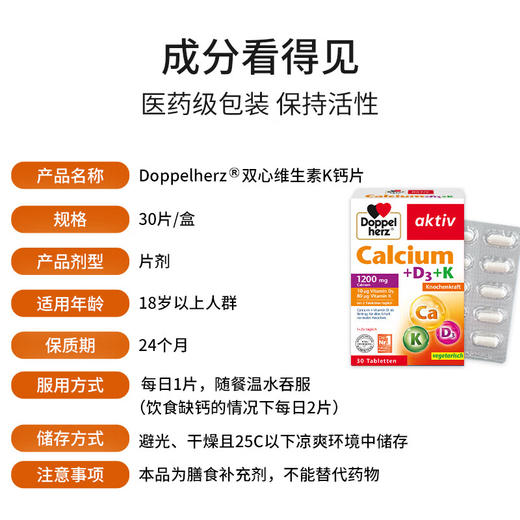 【保税仓】德国双心钙+维他命D3钙片30片 商品图2