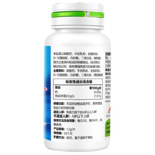 汤臣倍健牛初乳加钙咀嚼片优惠装（60片×2）-超级飞侠礼盒装 商品图1