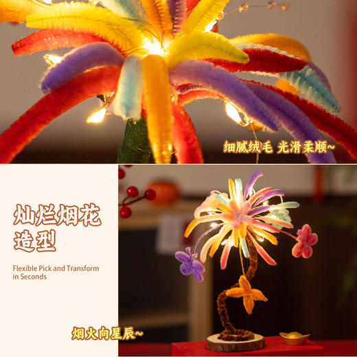 【新年装饰❗️发光烟花扭扭棒摆件+吊卡】烟火向星辰，所愿皆成真，马年春节手工diy花束材料包儿童幼儿园玩具礼物品 商品图2