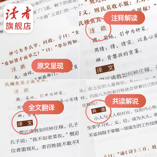 《论语》共读（上、下）全2本 朱蒙/著 读者经典阅读系列 传统文化经典 适合中学生阅读 读者出版社 商品图2