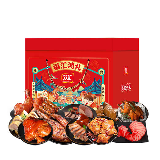 双汇-福汇鸿礼熟食礼盒3360g【LXGWCJ3.0】 商品图0