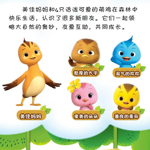 萌鸡小队分级阅读翻翻书·快乐识字·第1级（6册）点读版 商品图5