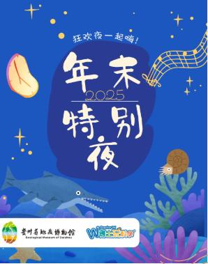 【活动预告】| 博物馆 年末狂欢夜 商品图0