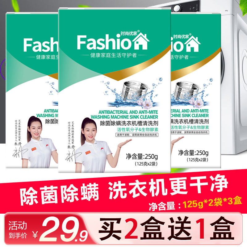 时尚优家除菌除螨洗衣机槽清洗剂2个装*3盒