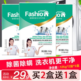 时尚优家除菌除螨洗衣机槽清洗剂2个装*3盒