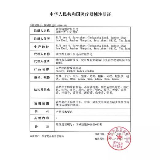 杰士邦紧型超薄小号男用避孕套 49mm 商品图3