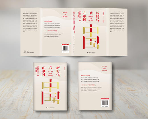 新时代，我在中国 商品图1