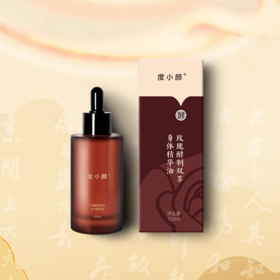 【十度良品】玫瑰酵制 双萃身体精华油 100ml/瓶