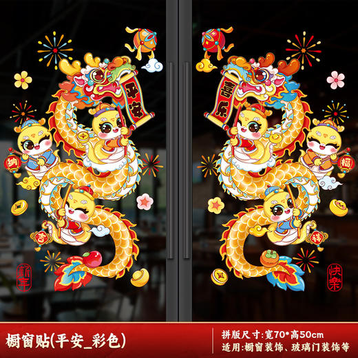 【秒杀❗️9.9抢整套马年窗花】静电吸附，喜庆氛围，浓浓年味！静电贴纸彩色马年2025过年春节商场福字静电膜玻璃贴装饰 商品图6