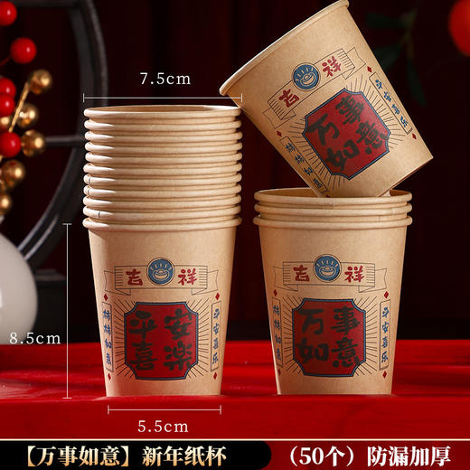【新春大吉！春节一次性纸杯】2025蛇年加厚纸杯一次性茶水杯子家用过春节新年网红纸杯。ry 商品图7