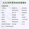 庇利积臣 久久守护男性体检套餐B 商品缩略图1