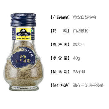 蒂安D&A 意大利进口 白胡椒粉40g/瓶  西餐牛排意面烧烤西式调味料 /粮油调味 /调味品 /基础香辛料 商品图3