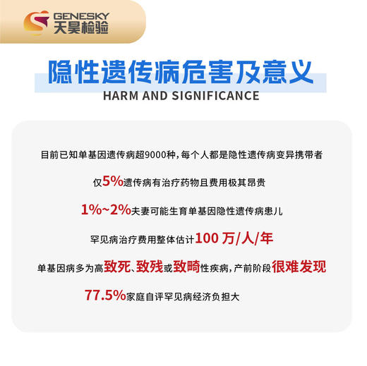 22种单基因遗传病携带者筛查-单人版 商品图3