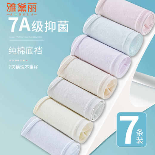 雅黛丽7a抗菌内裤女生纯棉不夹屁股中腰三角裤高弹短裤头星期裤女 商品图0