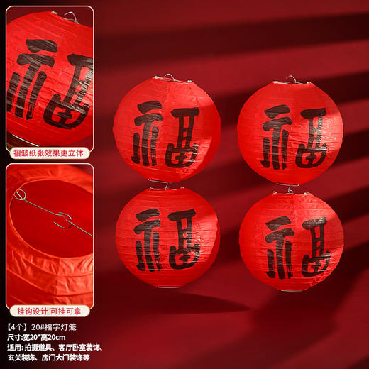 【9.9到手❗️国风喜庆红灯笼】喜气洋洋过春节，灯笼结彩迎新年！纸灯笼挂饰2025蛇年新款国庆过年场景布置福字春节装饰品 商品图9