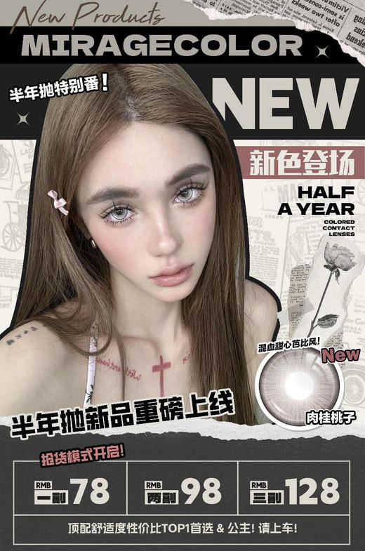 Miragecolor半年抛活动两幅88 三副118送盒 商品图0