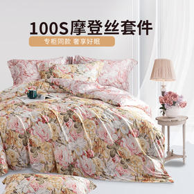 雅芳婷摩登丝床笠款六件套天丝套件100S专柜同款被套床上用品套件