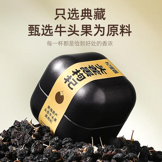 杞里香 青海超大果柴达木枸杞240g（ 12罐）【LXGWDXY2.0】 商品图5