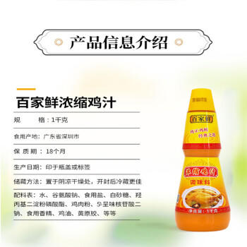 百家鲜 浓缩鸡汁  火锅高汤鸡精 鸡汤面煲汤调料提鲜1kg /粮油调味 /调味品 /味精/鸡精 商品图3