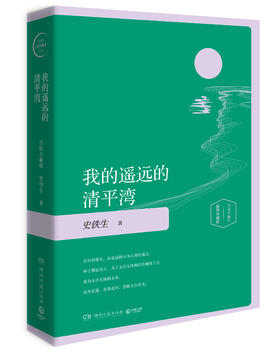 病隙碎笔＋我的遥远的清平湾