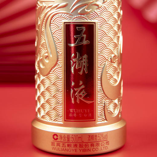 【买一赠一】五湖液 如意金 52度浓香型白酒 500ml 商品图5