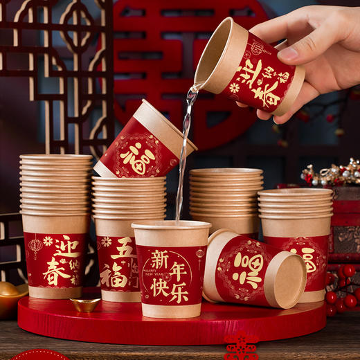 【新年聚会当然少不了它】新年一次性纸杯装饰过年家用加厚团聚用品大全春节福气送福杯子。ry 商品图1