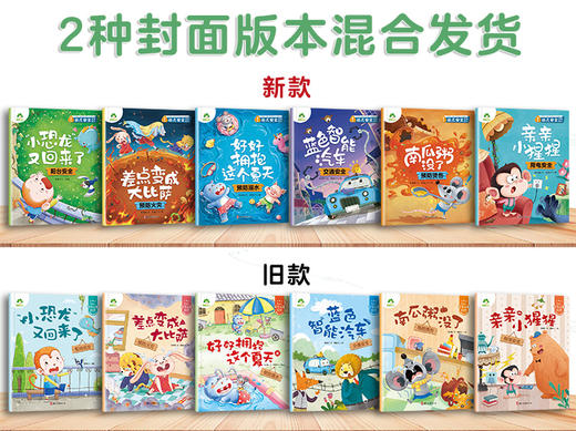 爱德少儿全6册【幼儿安全启蒙】教育绘本故事书学会自我保护意识培养3-6周岁宝宝交通安全教育防溺水防火用电安全亲子阅读睡前故事 商品图10