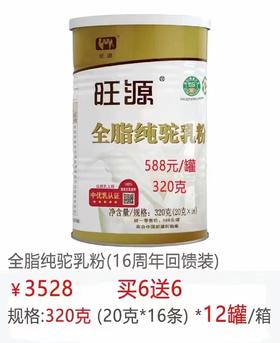 【特惠活动】新疆旺源驼奶买六送六