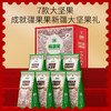 【春节送礼】新疆大坚果礼盒 1932g/盒 疆果果 商品缩略图2