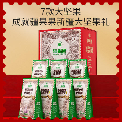 【春节送礼】新疆大坚果礼盒 1932g/盒 疆果果 商品图2