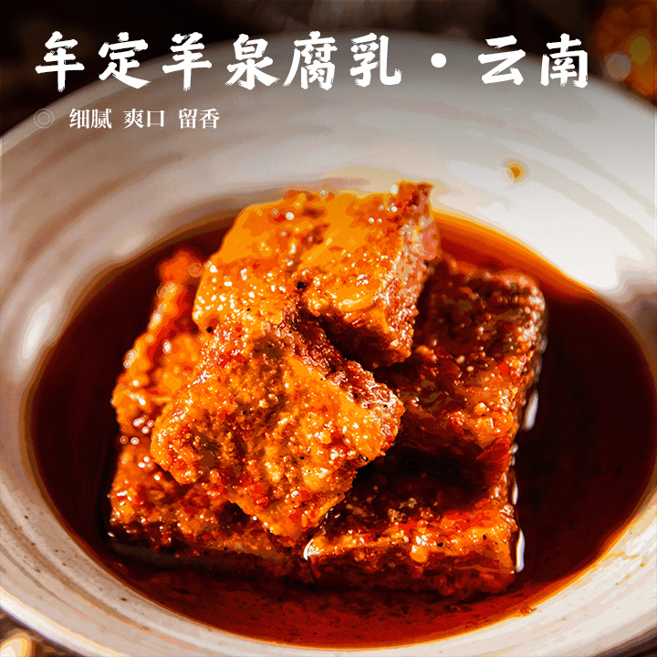【云南 • 牟定羊泉腐乳】云南特产2瓶装320克油腐乳