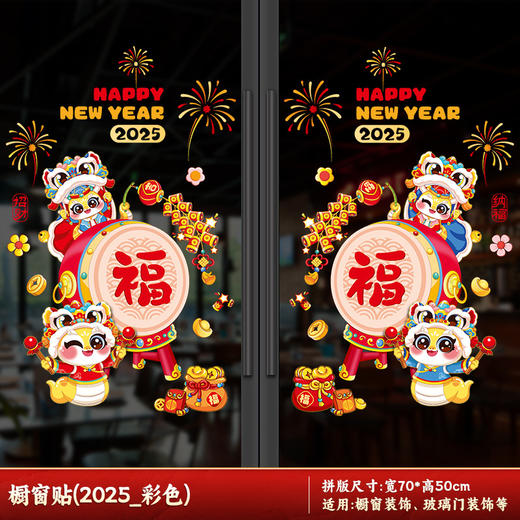 【秒杀❗️9.9抢整套马年窗花】静电吸附，喜庆氛围，浓浓年味！静电贴纸彩色马年2025过年春节商场福字静电膜玻璃贴装饰 商品图7