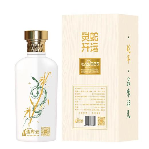 【双锦】舍得六粮特级《灵蛇开运》蛇年生肖酒52%VOL 500ml/瓶【酒库云】 商品图2