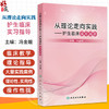 从理论走向实践护生临床实习指导 冯金娥主编 护理临床教学概论 护理临床教学计划 护理临床教学方法9787117371520人民卫生出版社 商品缩略图0