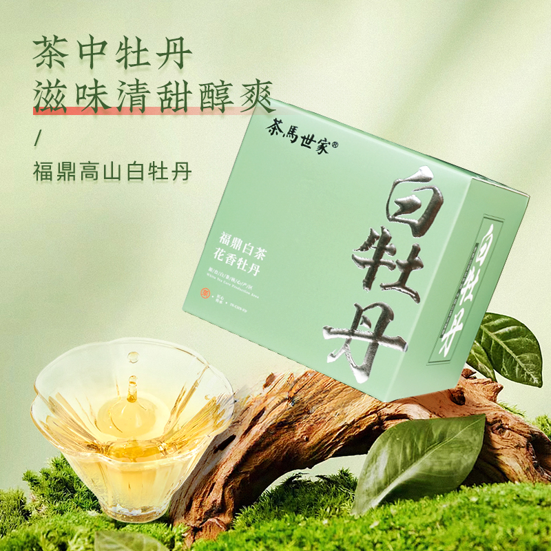 【福鼎核心】茶马世家正宗福鼎老白茶花香白牡丹散茶50g