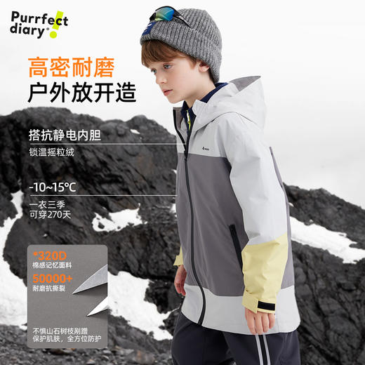 【软壳三合一系列】儿童户外山系连帽拼色外套 PQWT2413 商品图2